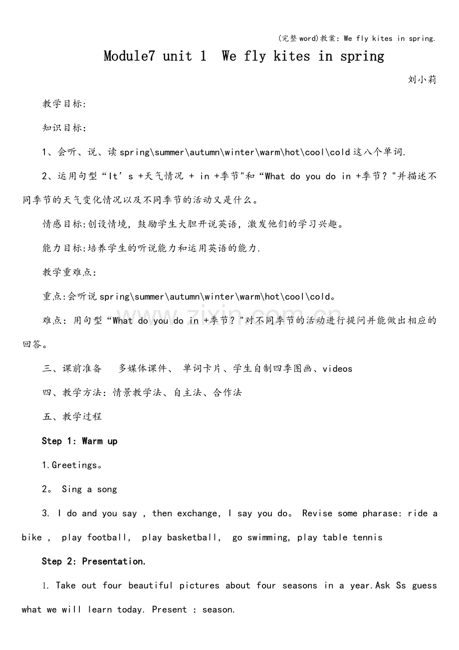 教案：We-fly-kites-in-spring..doc_第1页