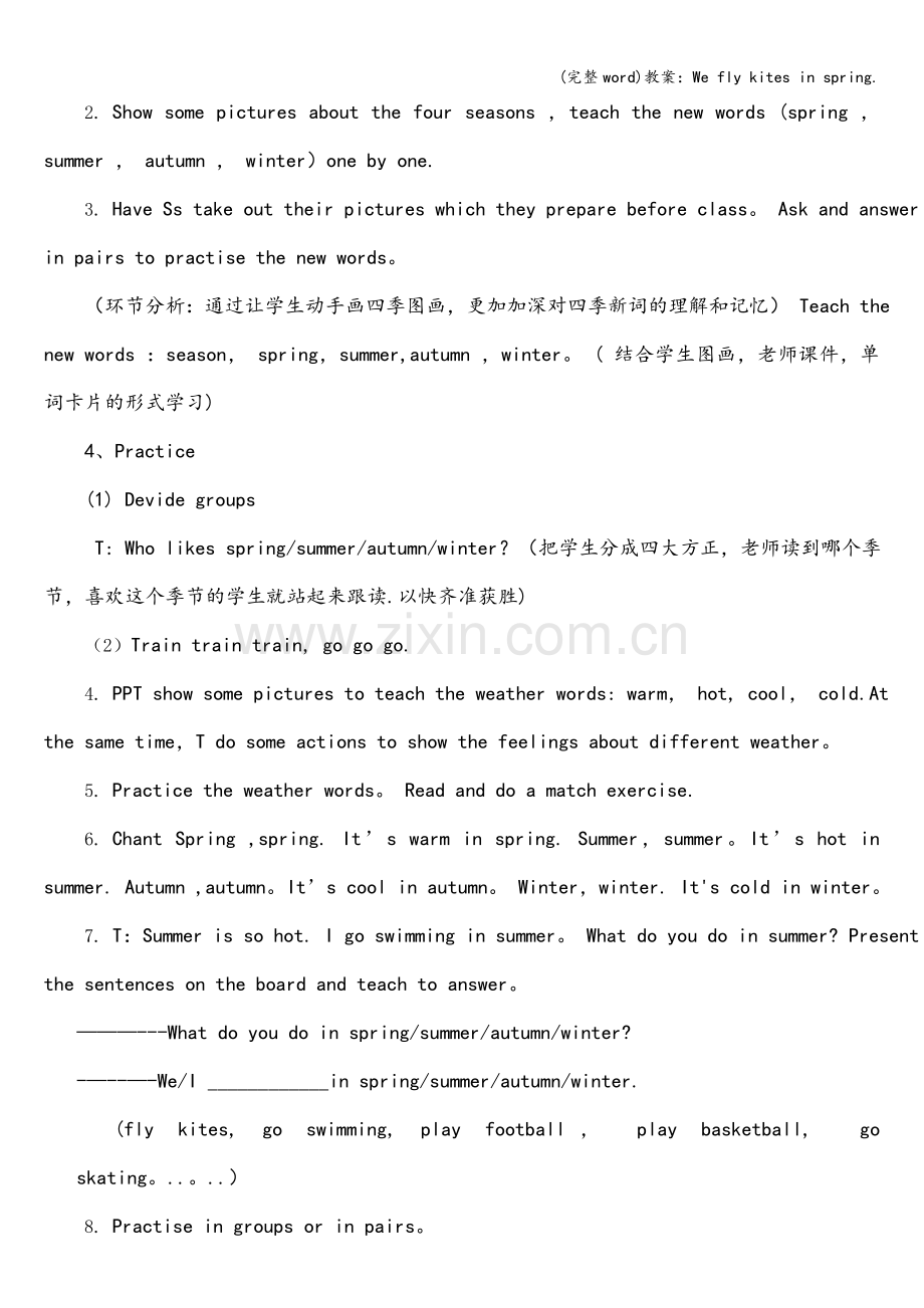 教案：We-fly-kites-in-spring..doc_第2页