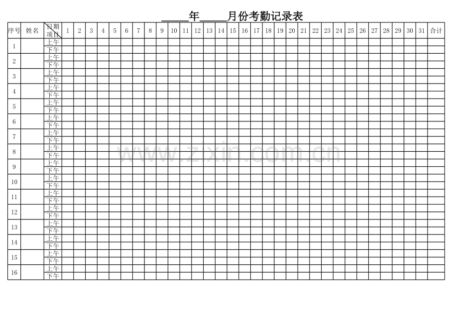 学生学习打卡记录表.xls_第1页