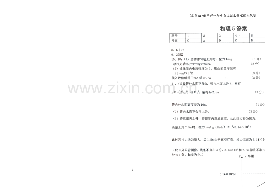 华师一附中自主招生物理模拟试题.doc_第2页
