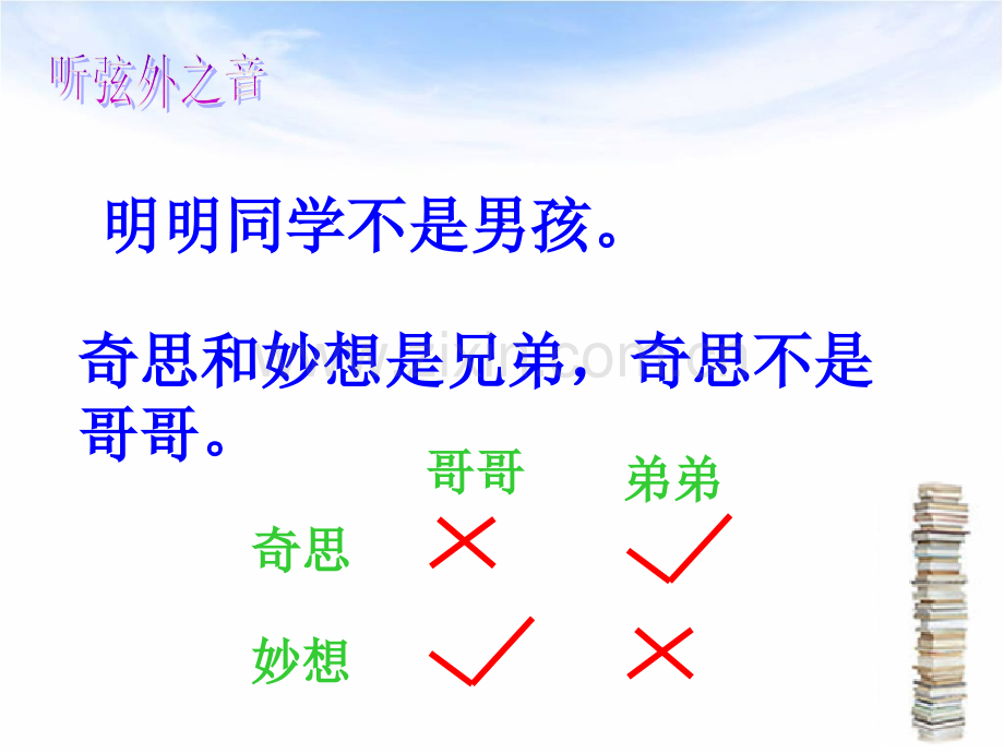 小学二年级下册简单的推理.ppt_第2页