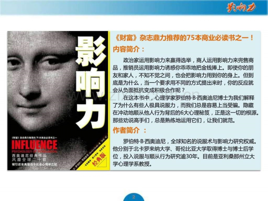 《影响力》读书分享课件.ppt.ppt_第2页