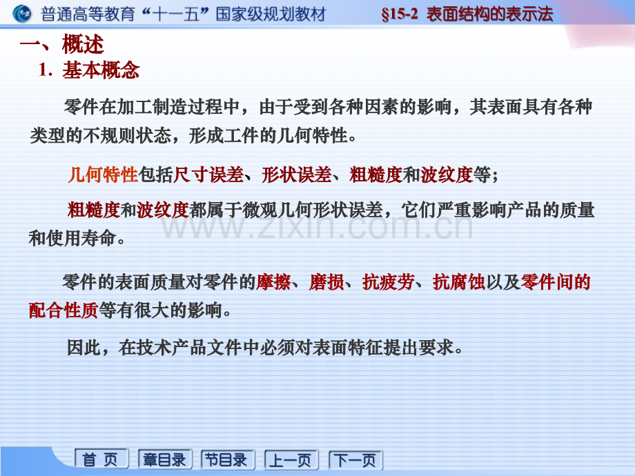 表面结构的表示法.ppt_第1页