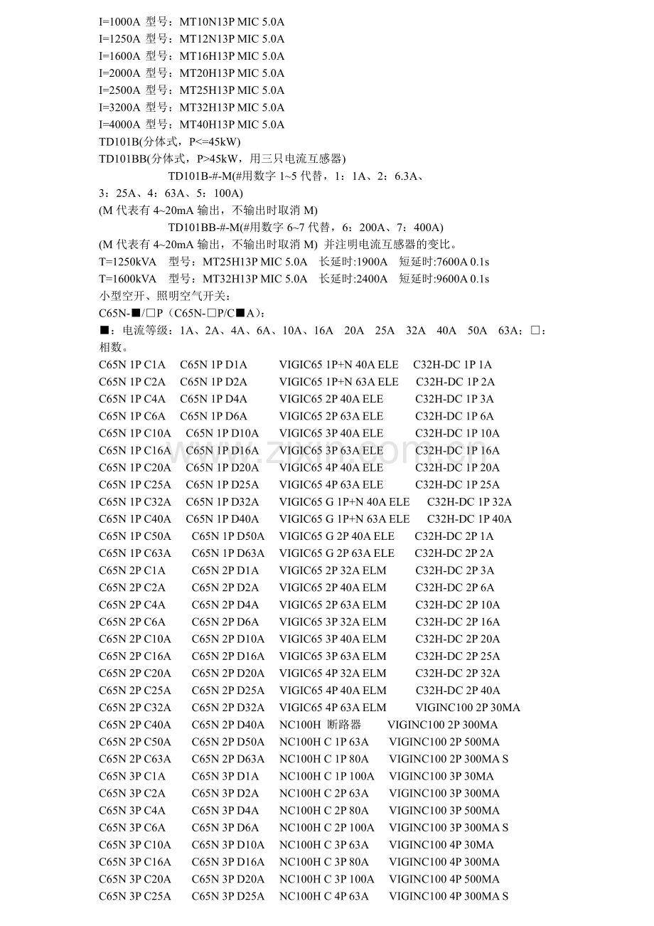施耐德电气选型手册.pdf_第2页