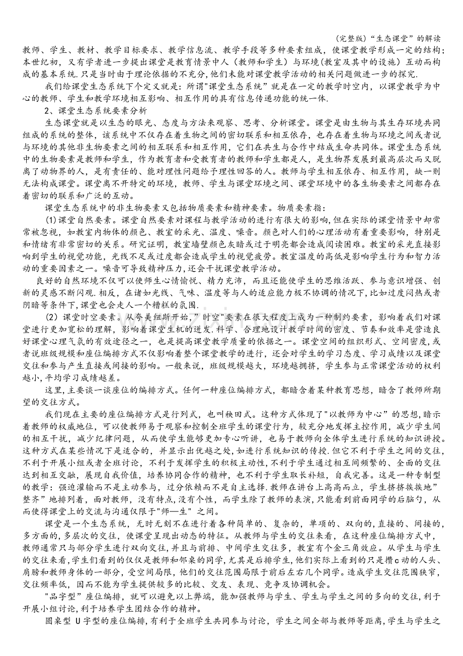 “生态课堂”的解读.doc_第2页