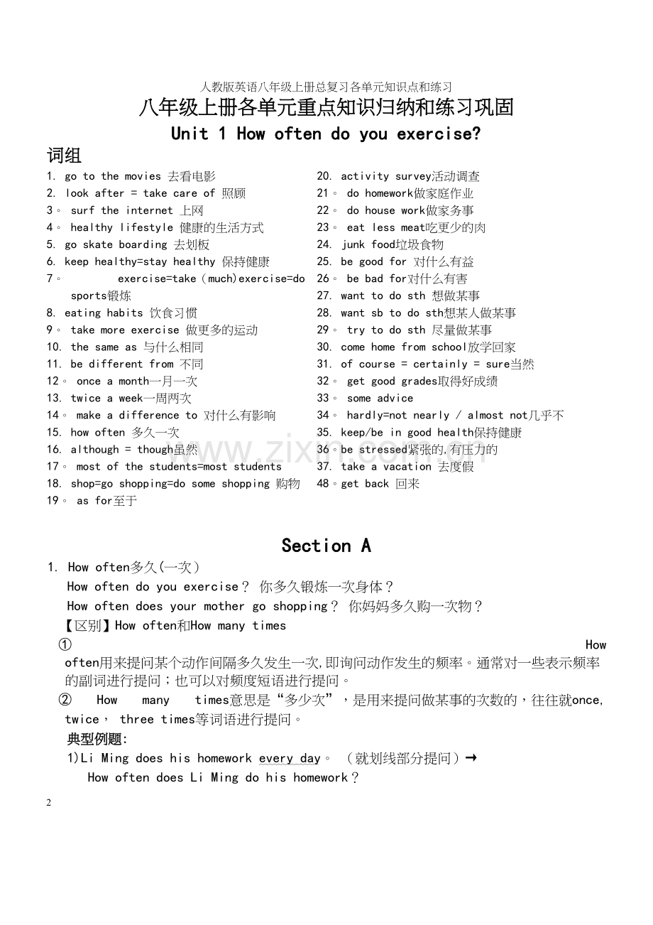人教版英语八年级上册总复习各单元知识点和练习.docx_第2页
