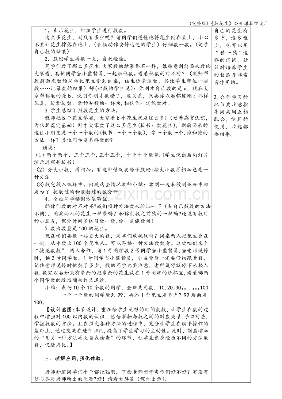 《数花生》公开课教学设计.doc_第2页