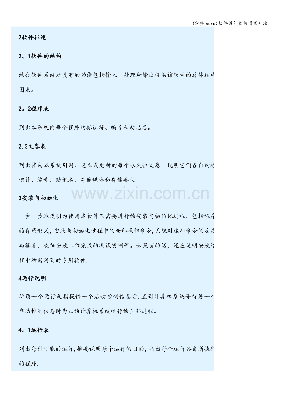 软件设计文档国家标准.doc_第2页