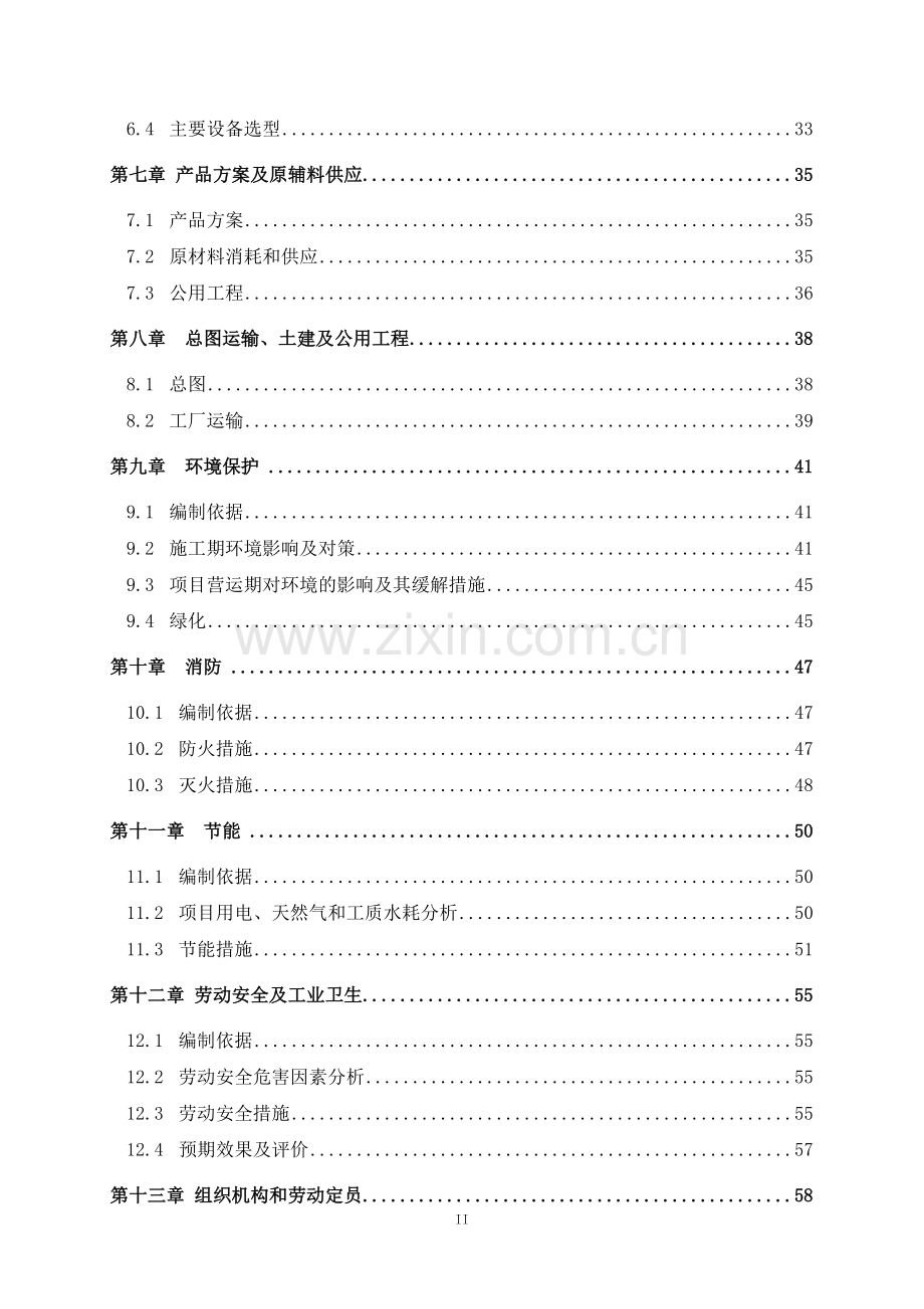年产5万kw小功率led光源及72万盏led节能灯具项目可行性研究报告.doc_第2页