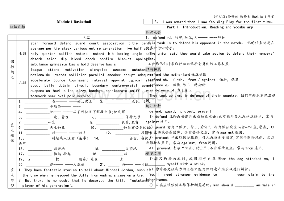 外研版-选修七-Module-1学案.doc_第1页