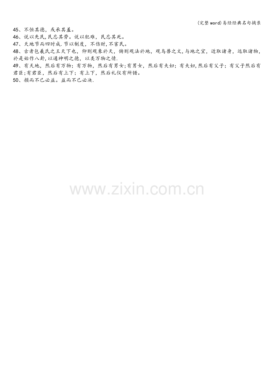 易经经典名句摘录.doc_第2页