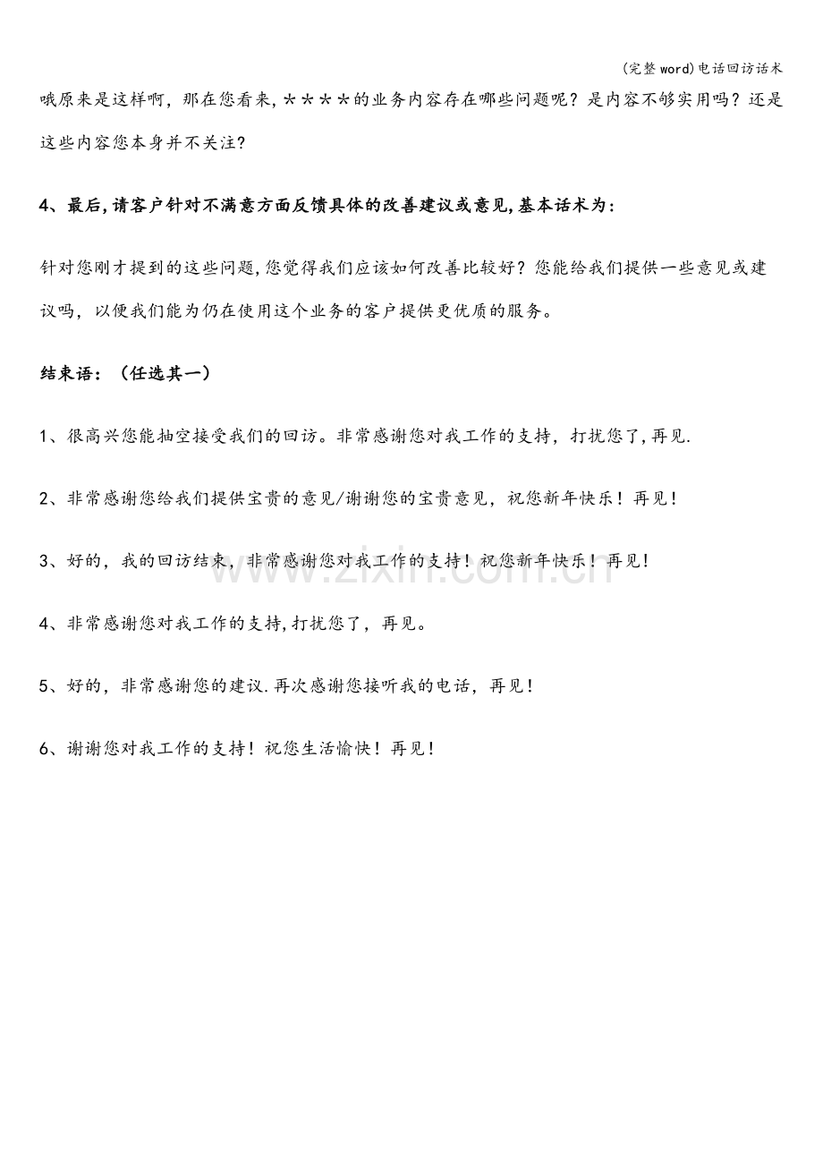电话回访话术.doc_第2页