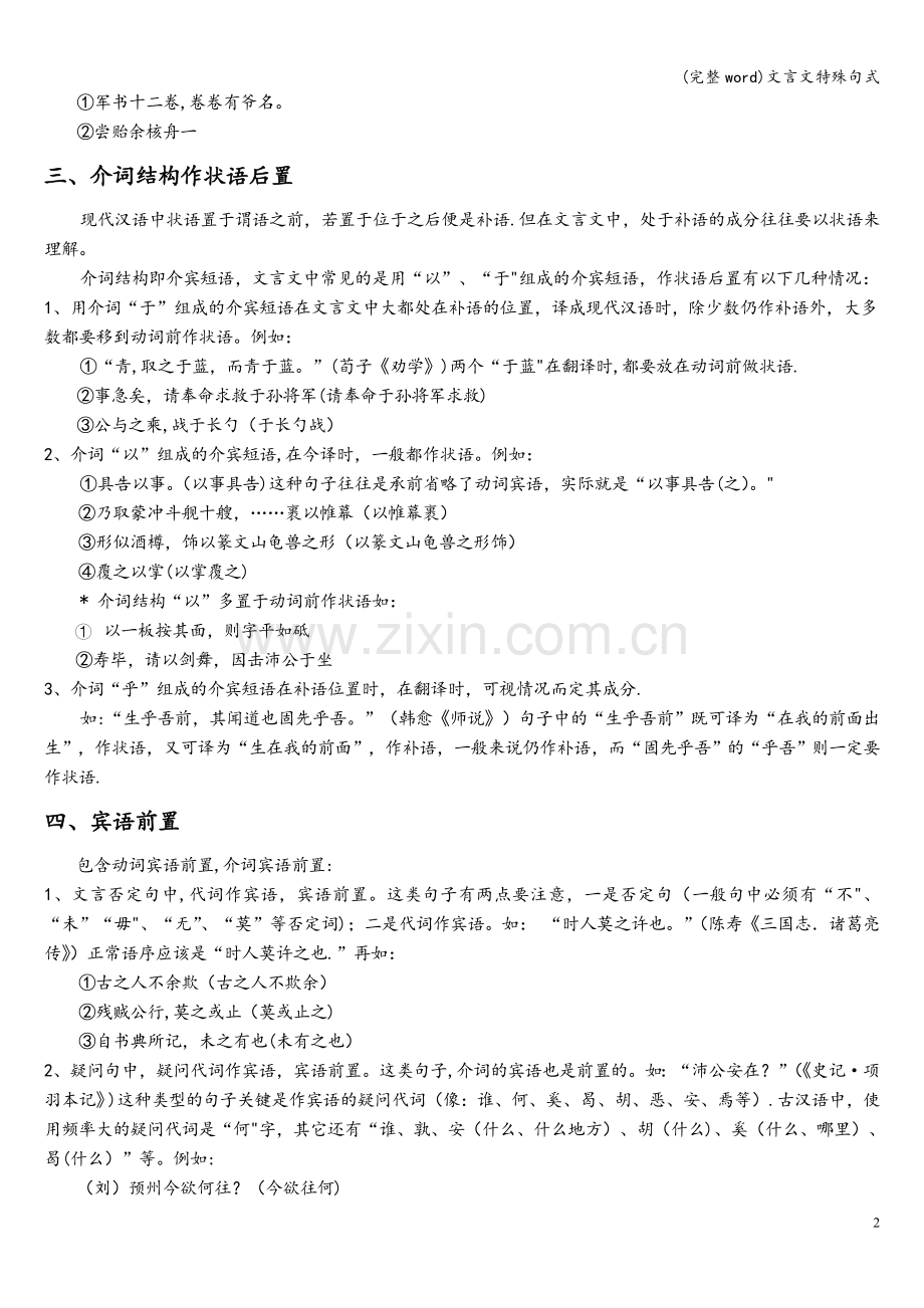 文言文特殊句式.doc_第2页