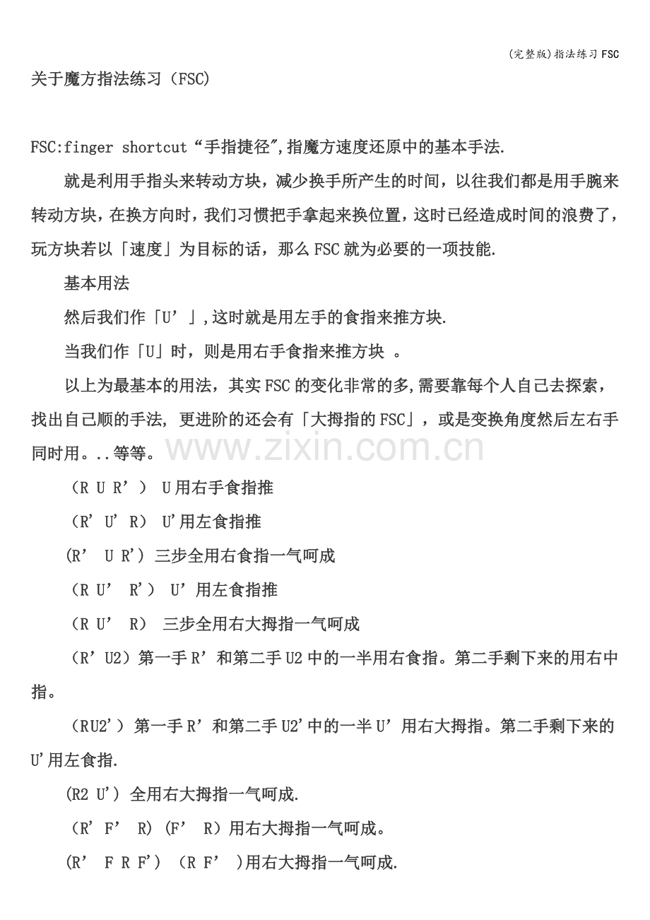 指法练习FSC.doc_第1页