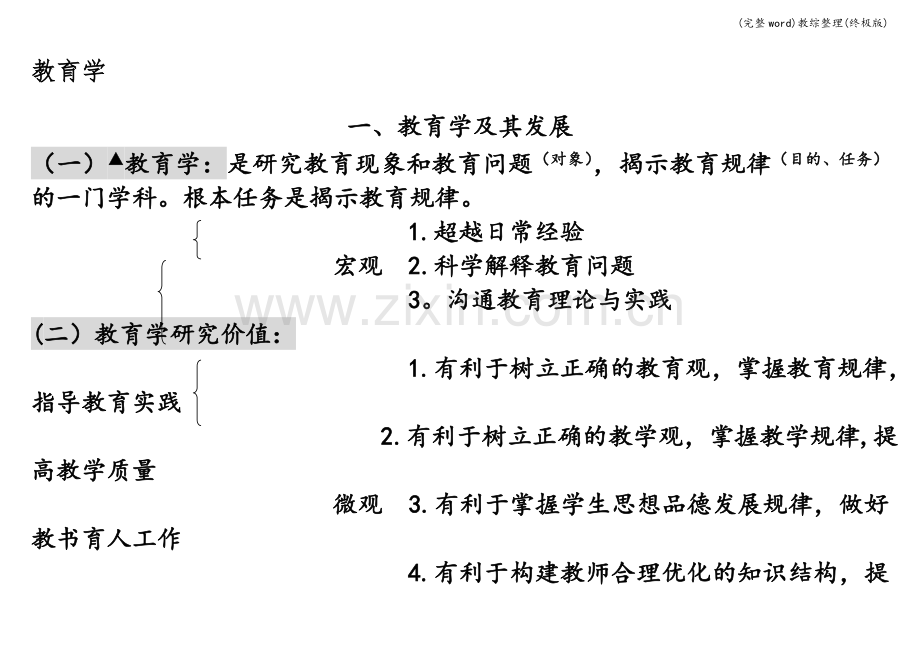 教综整理(终极版).doc_第1页
