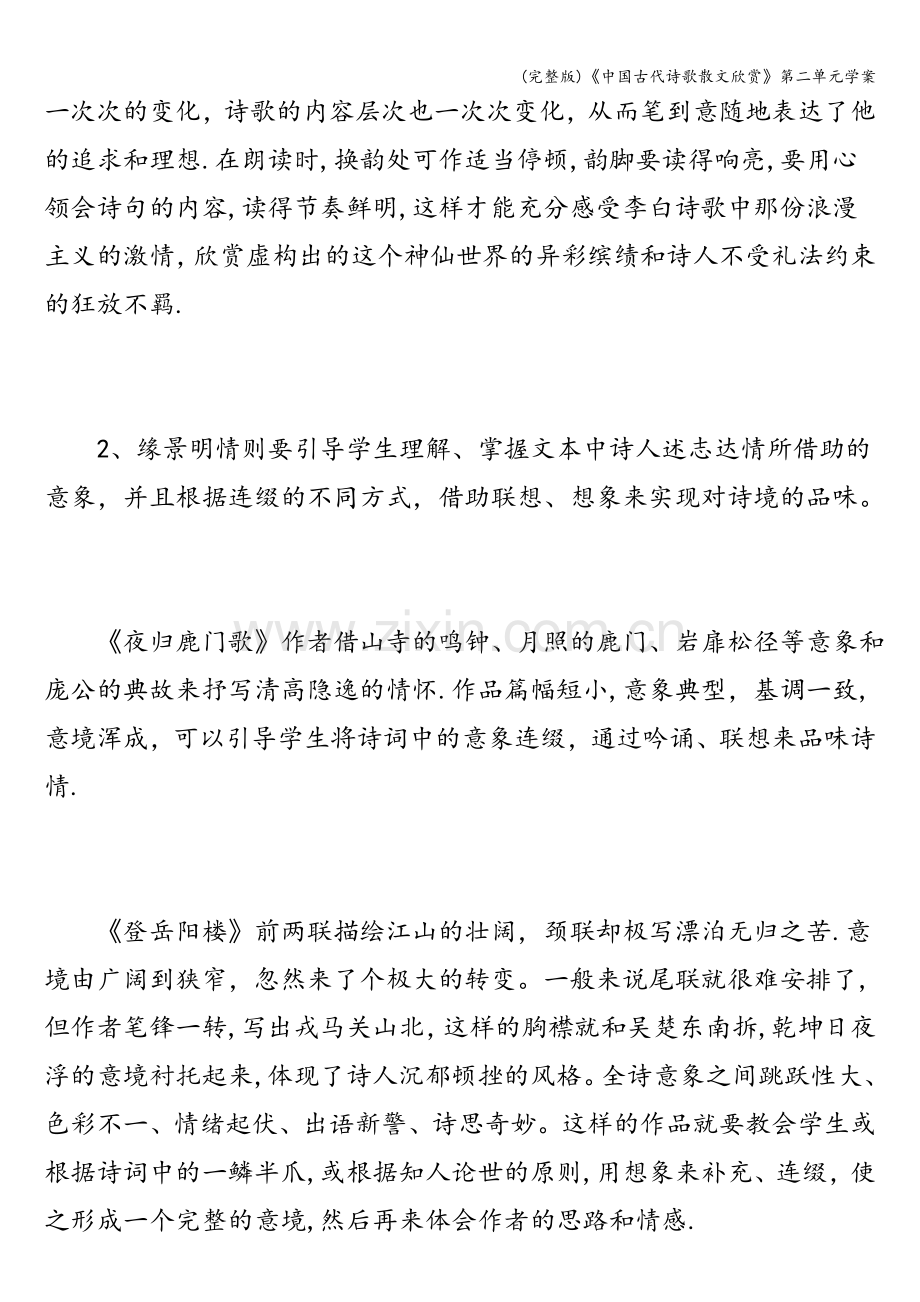 《中国古代诗歌散文欣赏》第二单元学案.doc_第2页