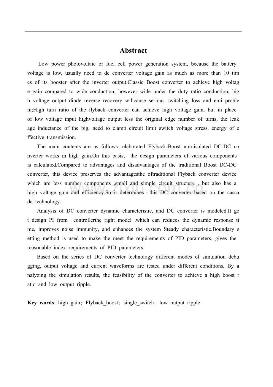 本科毕业论文---单开关高增益升压变换器的仿真研究.doc_第2页