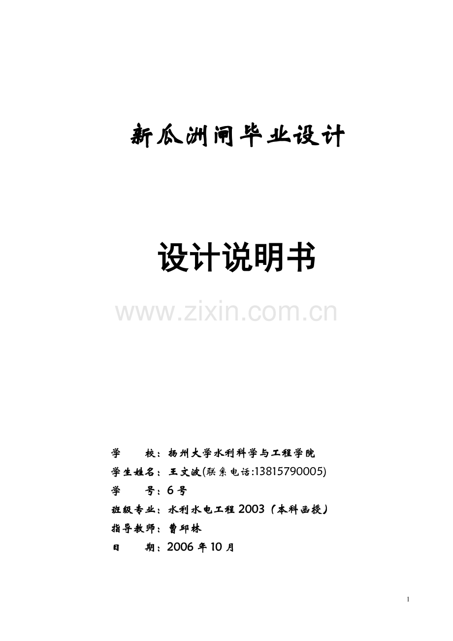 新瓜洲闸设计书-毕业论文.doc_第2页