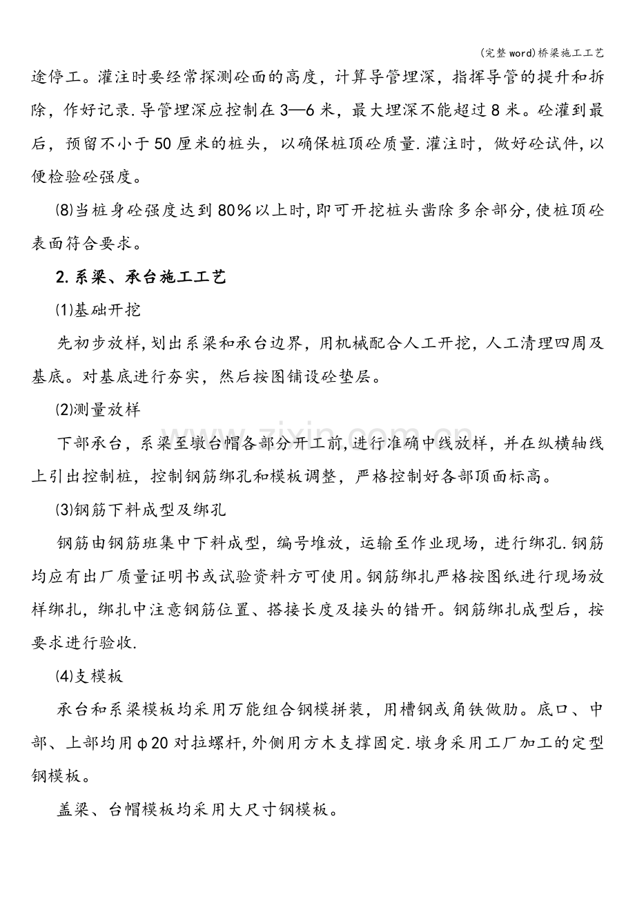 桥梁施工工艺.doc_第2页