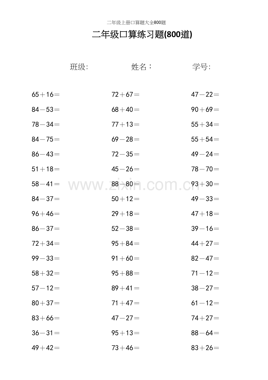 二年级上册口算题大全800题.docx_第2页