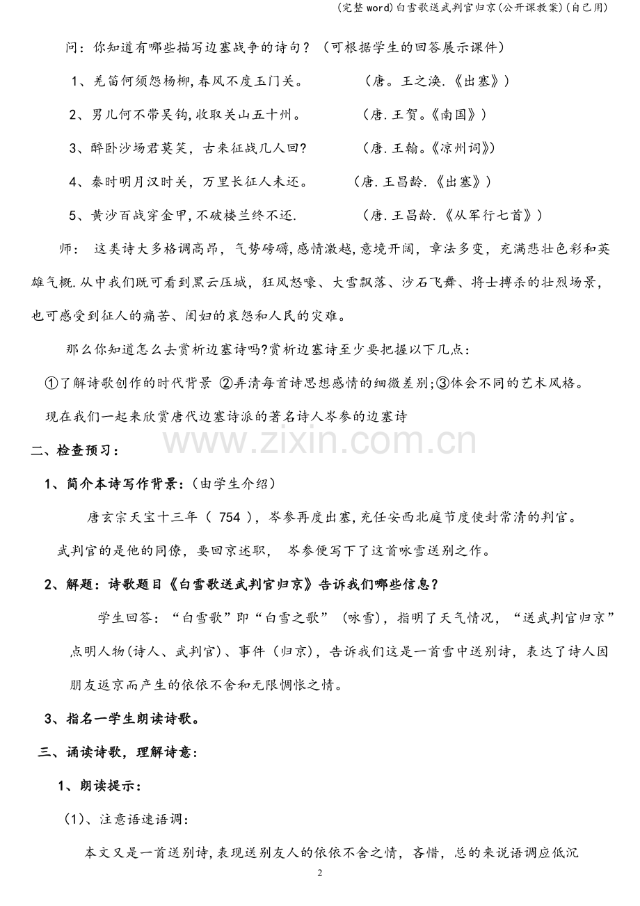 白雪歌送武判官归京(公开课教案)(自己用).doc_第2页