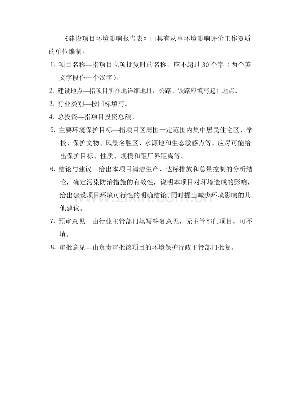 大东门地块棚户区改造安置住房项目环境影响报告表.doc_第2页