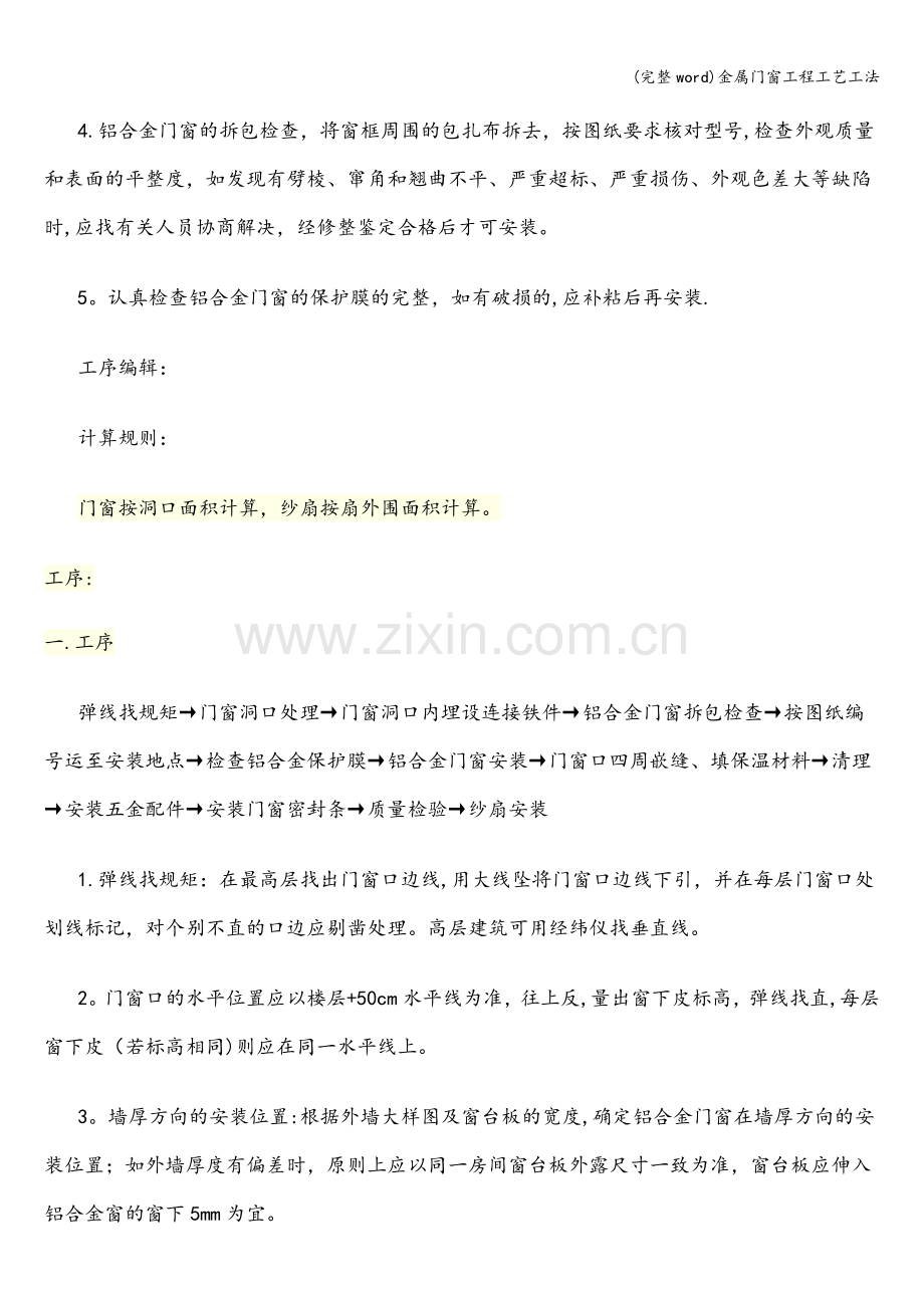 金属门窗工程工艺工法.doc_第2页