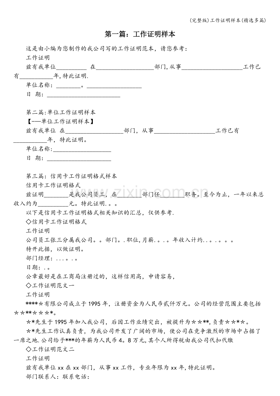 工作证明样本(多篇).doc_第1页