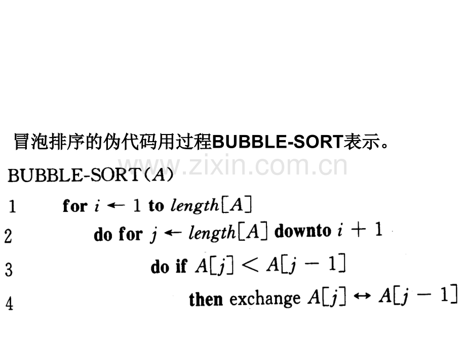 算法分析与设计伪代码大全.ppt_第1页