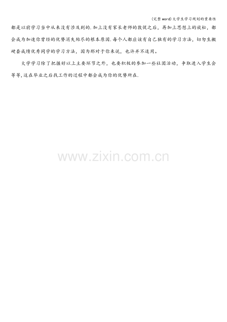 大学生学习规划的重要性.doc_第2页