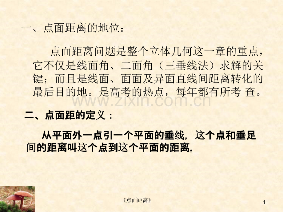 点面距离的求解.ppt_第1页