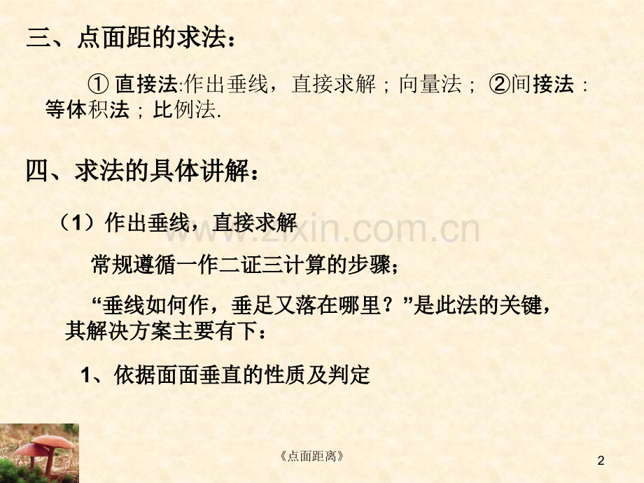 点面距离的求解.ppt_第2页