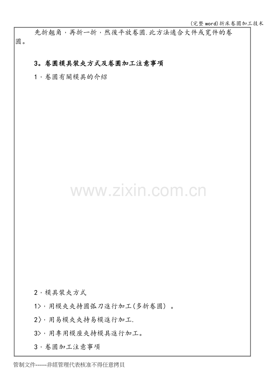 折床卷圆加工技术.doc_第2页