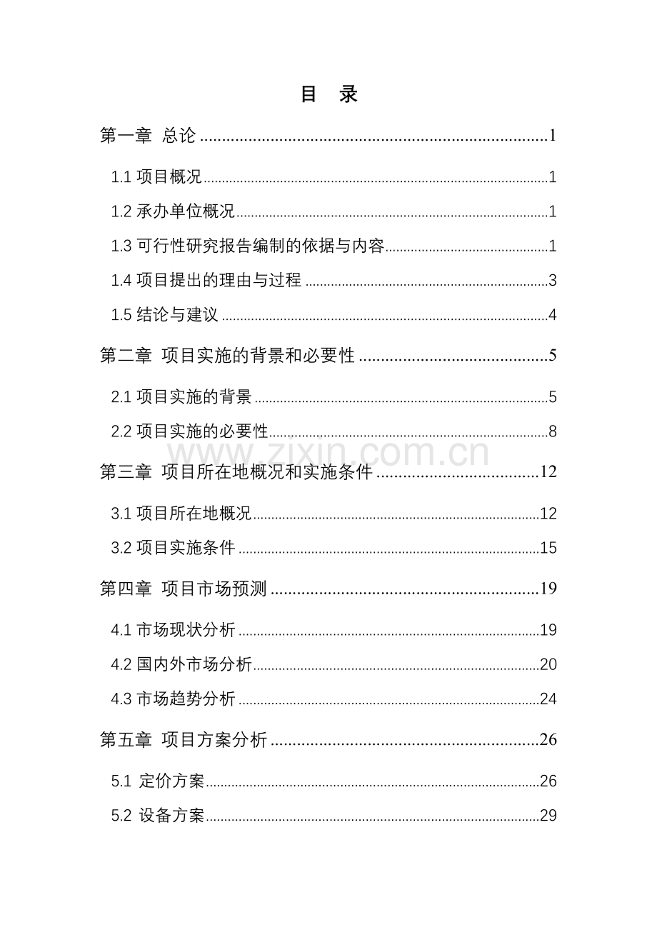新广东汕头市城市道路停车泊位车辆停放建设可研报告.doc_第2页