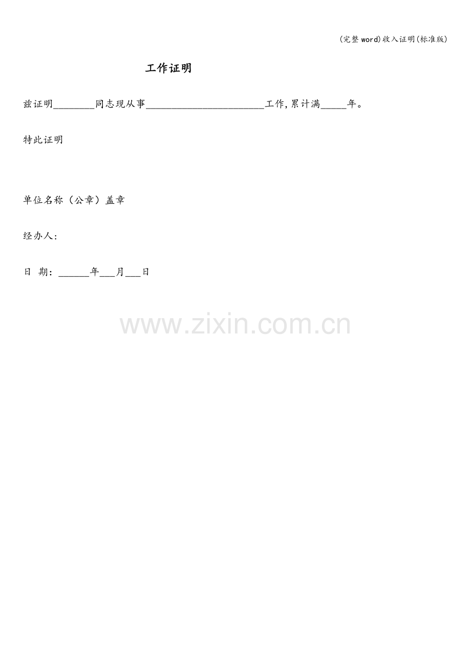 收入证明(标准版).doc_第2页