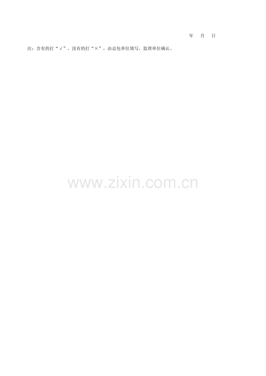 危险性较大分部分项工程汇总表.xls_第2页