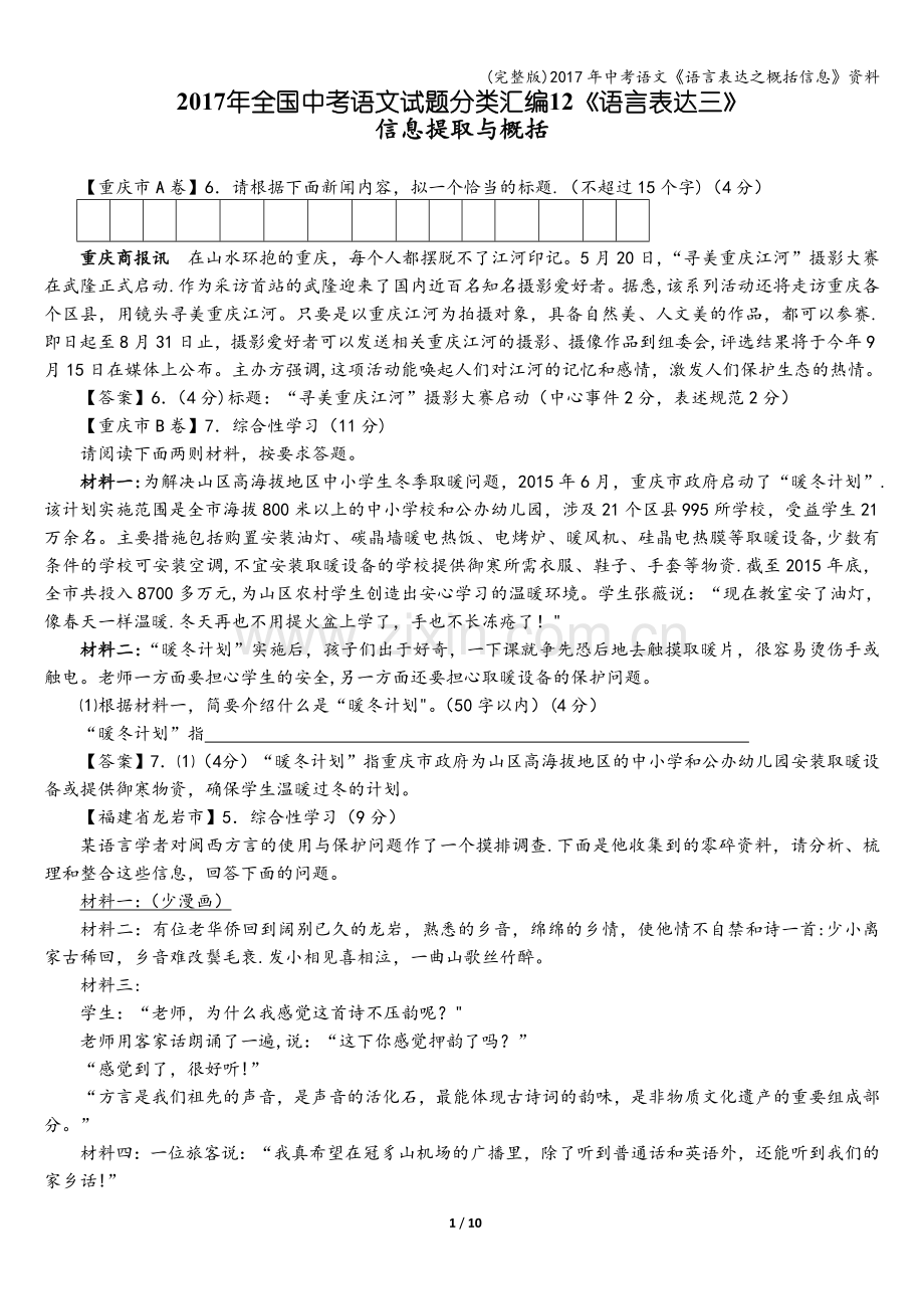 2017年中考语文《语言表达之概括信息》资料.doc_第1页