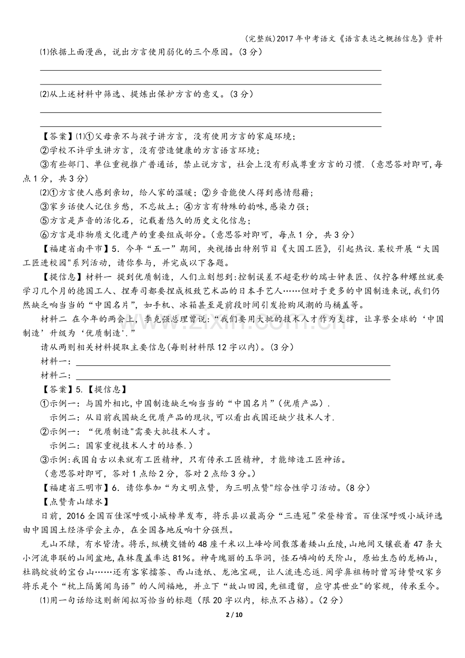 2017年中考语文《语言表达之概括信息》资料.doc_第2页