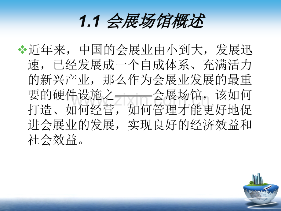 场馆建设期管理(ppt文档).ppt_第2页