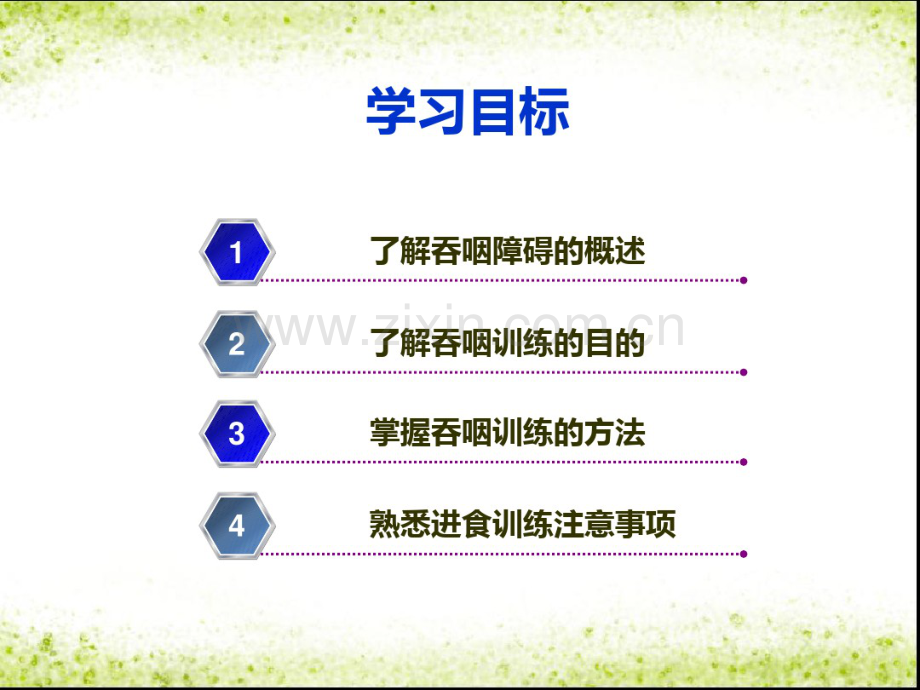 吞咽障碍的康复护理.pdf_第2页