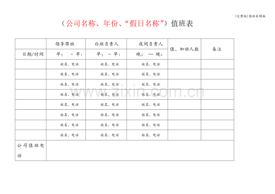值班表模板.doc_第1页