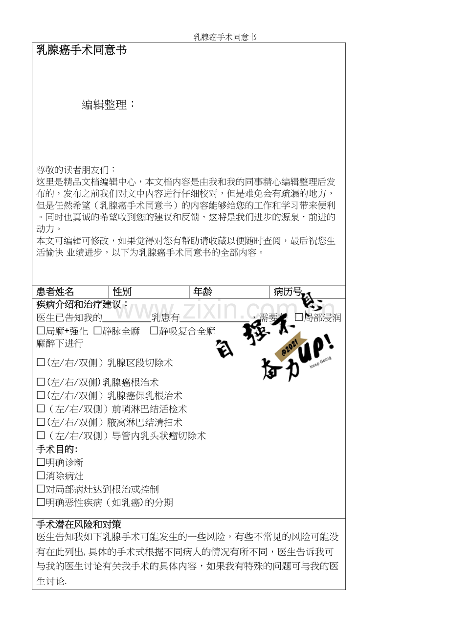 乳腺癌手术同意书.docx_第1页