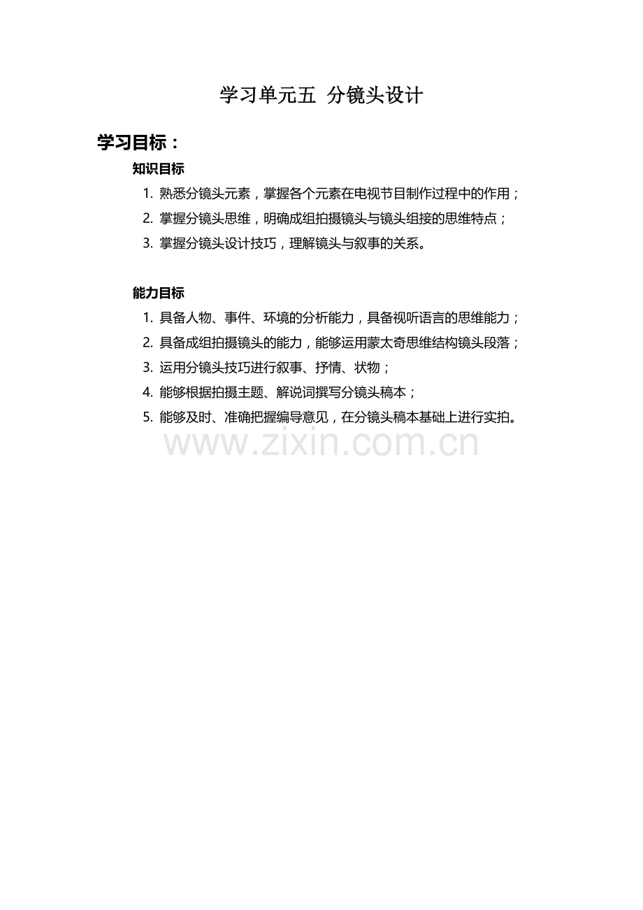分镜头设计.doc_第1页
