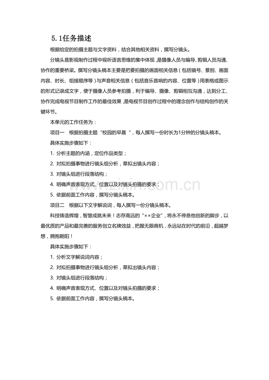 分镜头设计.doc_第2页