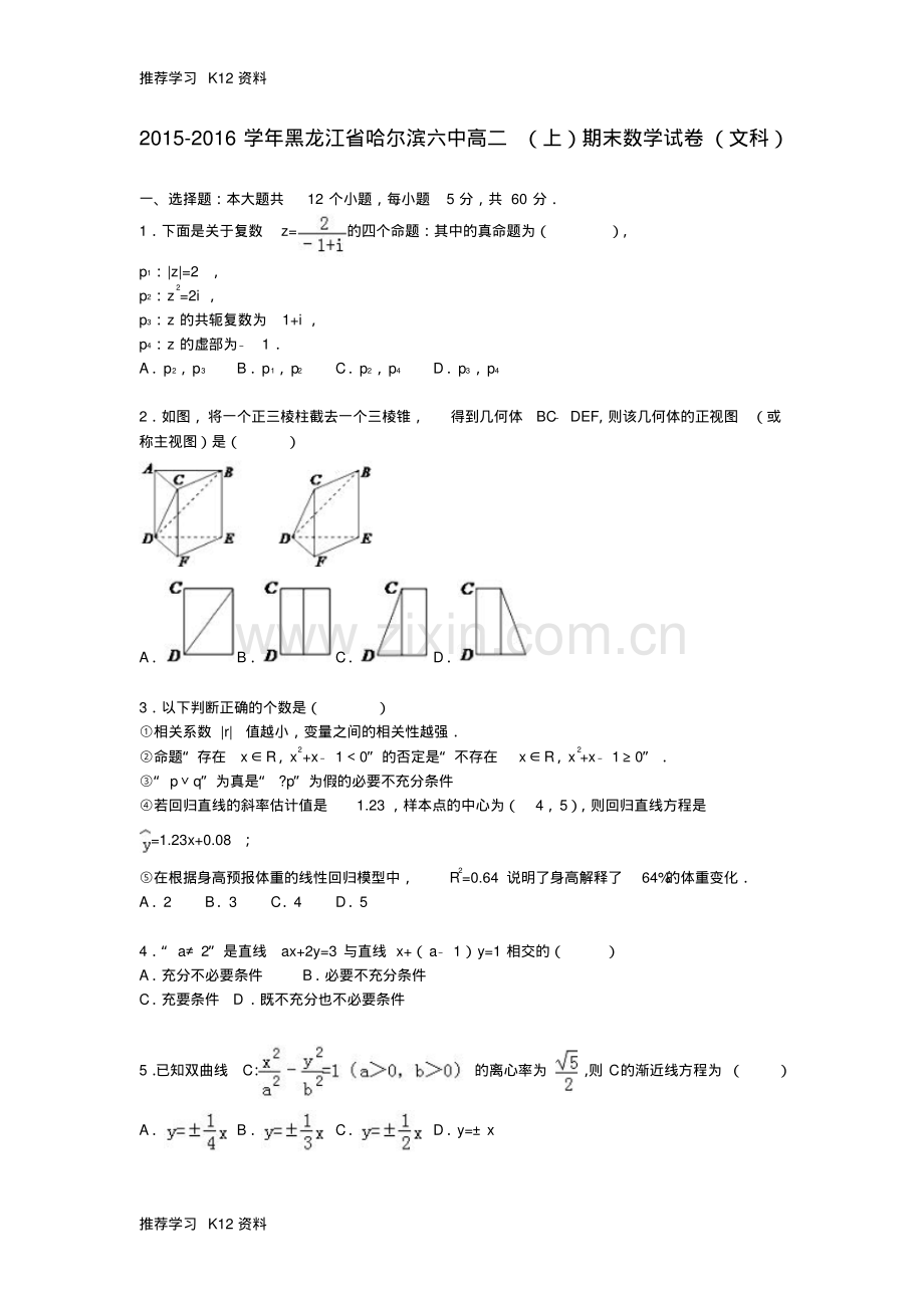 高二数学上学期期末试卷文(含解析)7.pdf_第1页