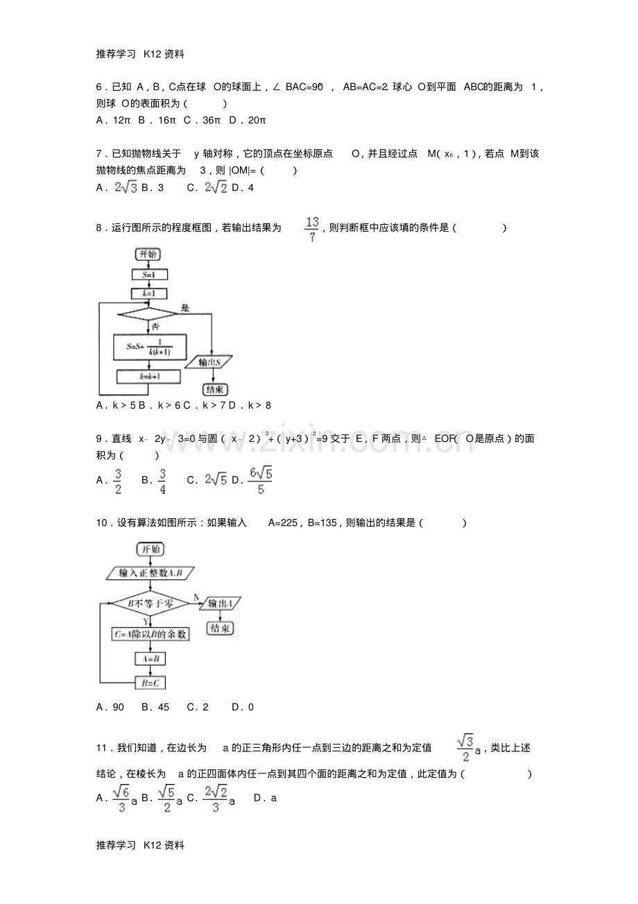 高二数学上学期期末试卷文(含解析)7.pdf_第2页