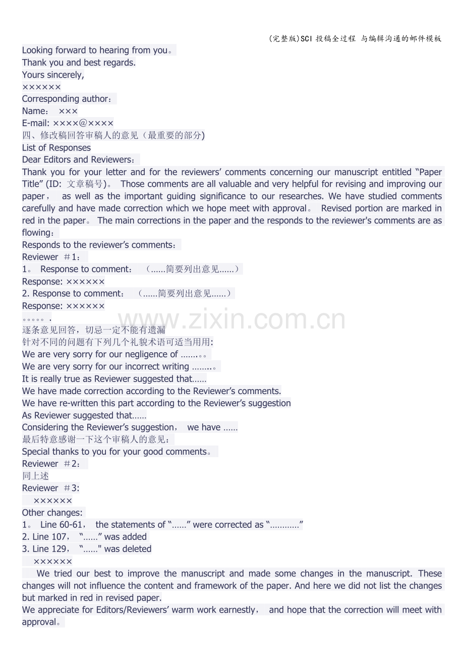 SCI投稿全过程-与编辑沟通的邮件模板.doc_第2页