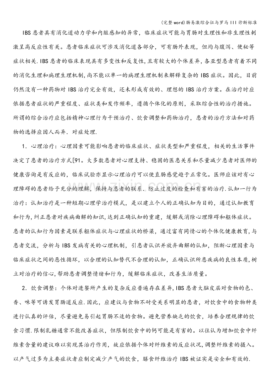 肠易激综合征与罗马III诊断标准.doc_第2页