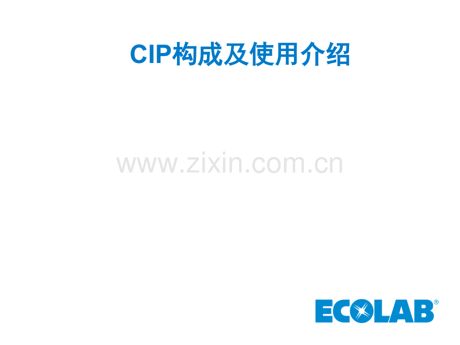 CIP介绍(ppt文档).ppt_第1页