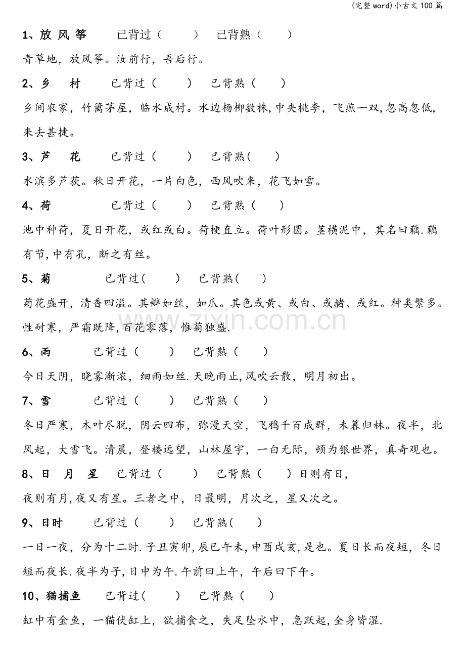 小古文100篇.doc_第1页
